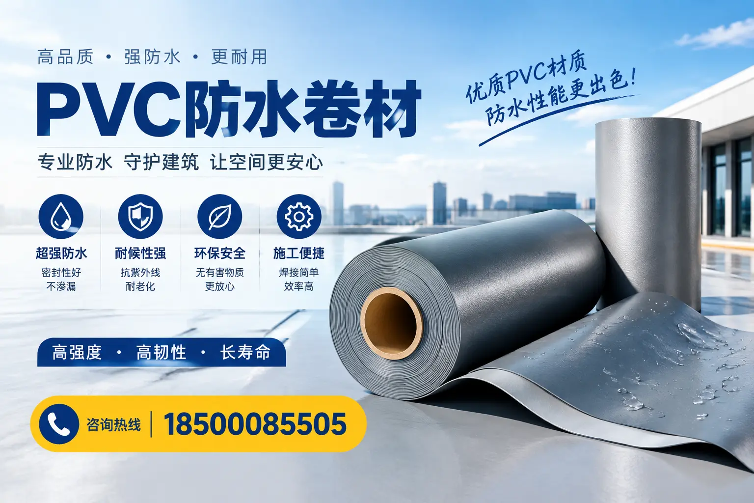 如何判断PVC防水卷材的质量优劣?泰州选购技巧