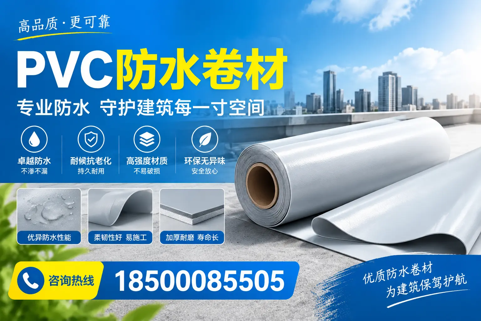 PVC防水卷材的施工流程详解,适合泰州装修工人